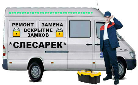 Вскрытие замков Заинск